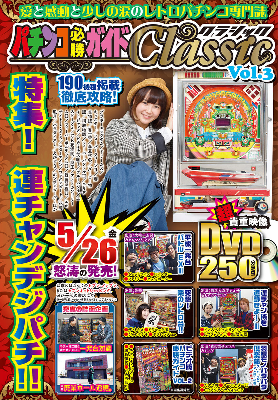 パチンコ必勝ガイドclassic