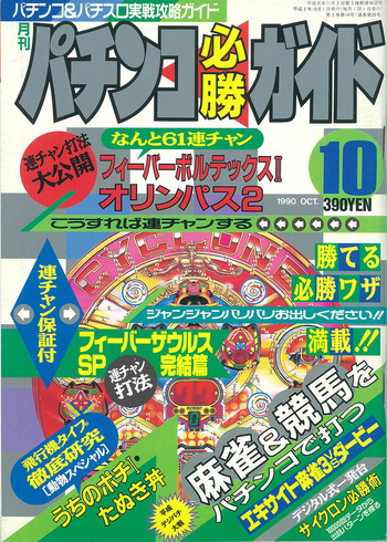 1990.10月号