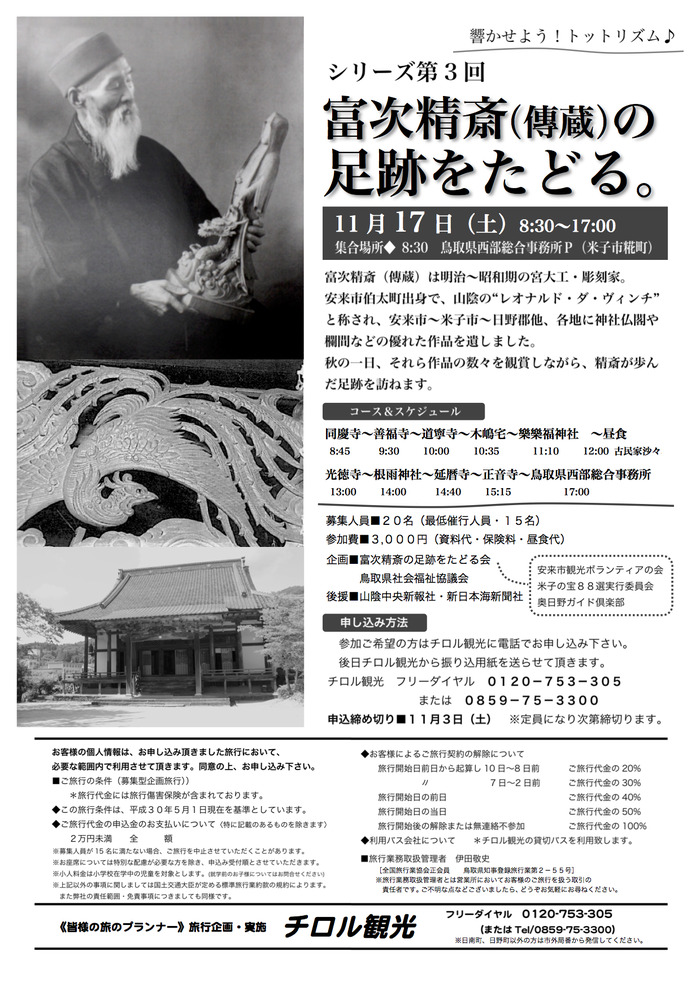 富次チラシＡ４ のコピー