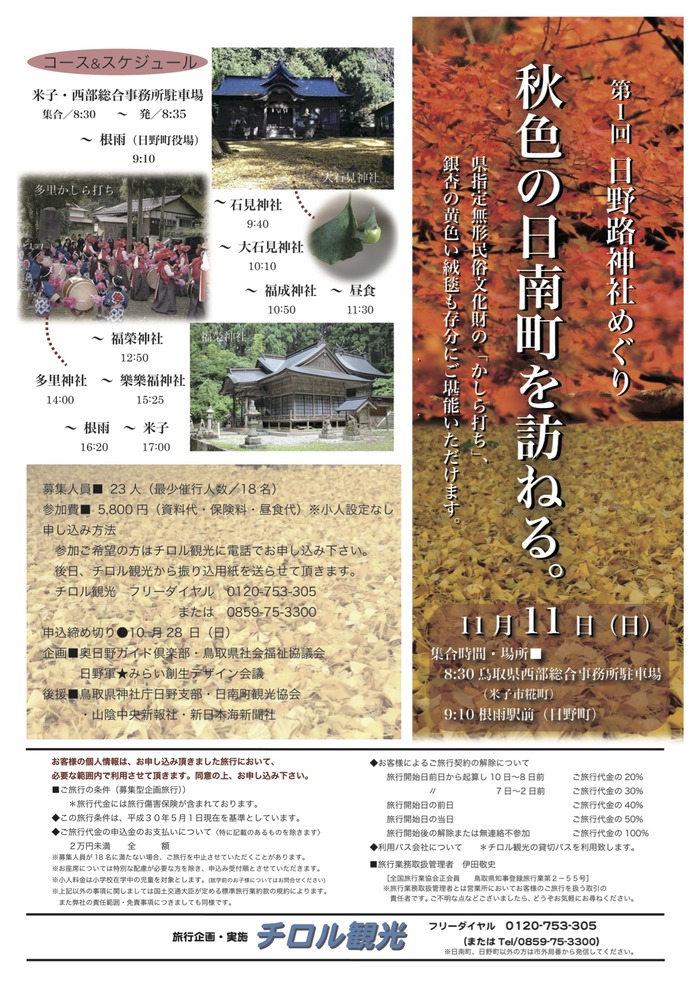 神社めぐりＡ４ のコピー