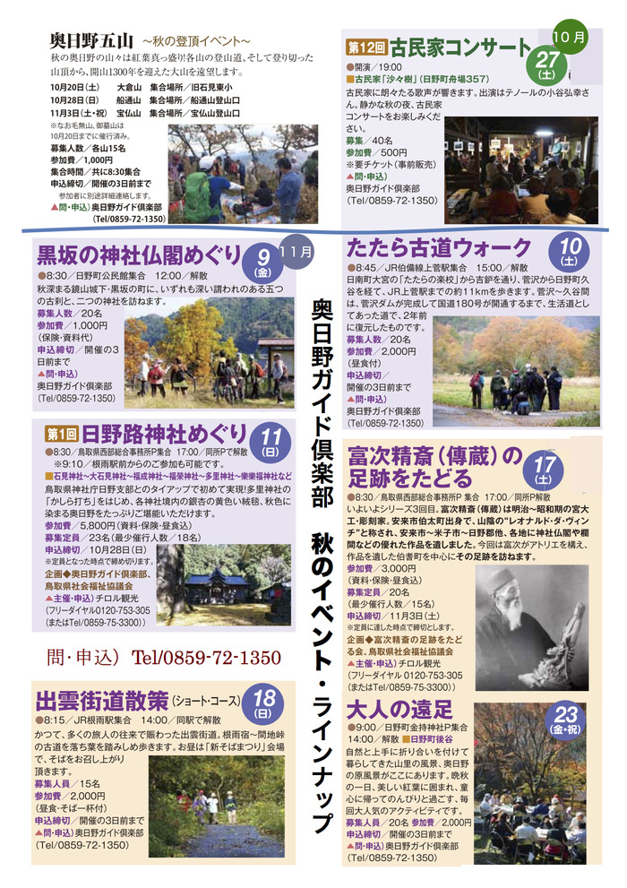 ガイド倶楽部　秋イベント のコピー