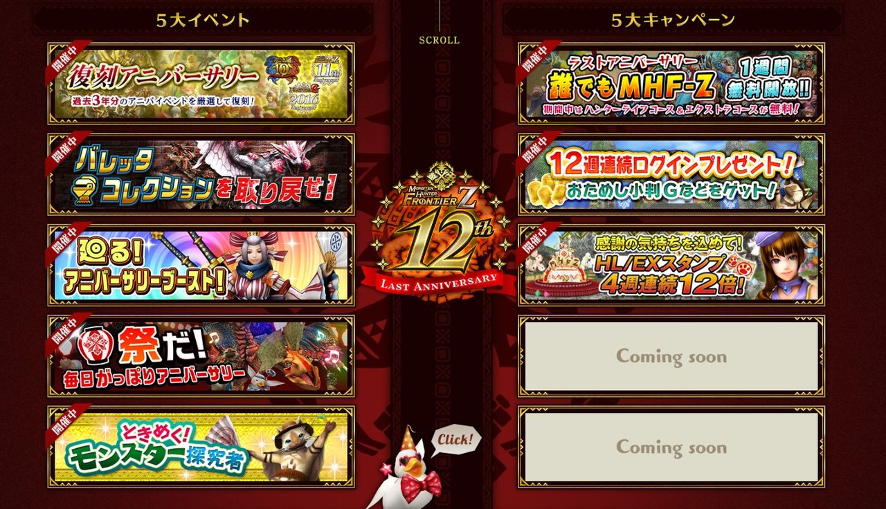 今週の更新！遊び尽くせ！12周年アニバーサリー開幕！褒賞祭と祈祷の章も！？ : 『薔薇乙女』公式ブログ