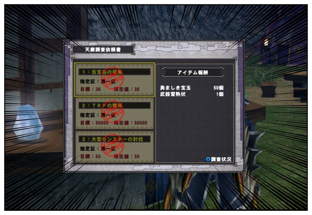 天廊遠征録 猟団調査依頼がやばい 薔薇乙女 公式ブログ