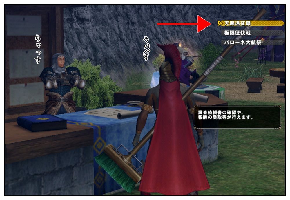 天廊遠征録 猟団調査依頼がやばい 薔薇乙女 公式ブログ