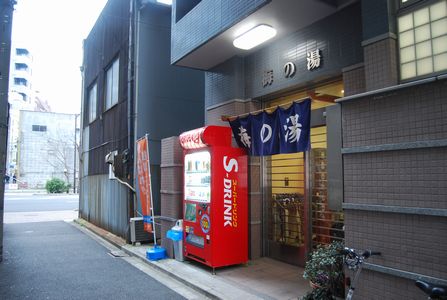 消え行き 生き残る昭和の銭湯をめぐる小さな旅 その3 神田 神保町 梅の湯 下町おやじの高円寺 築地見聞録 旧 上海より世界へ