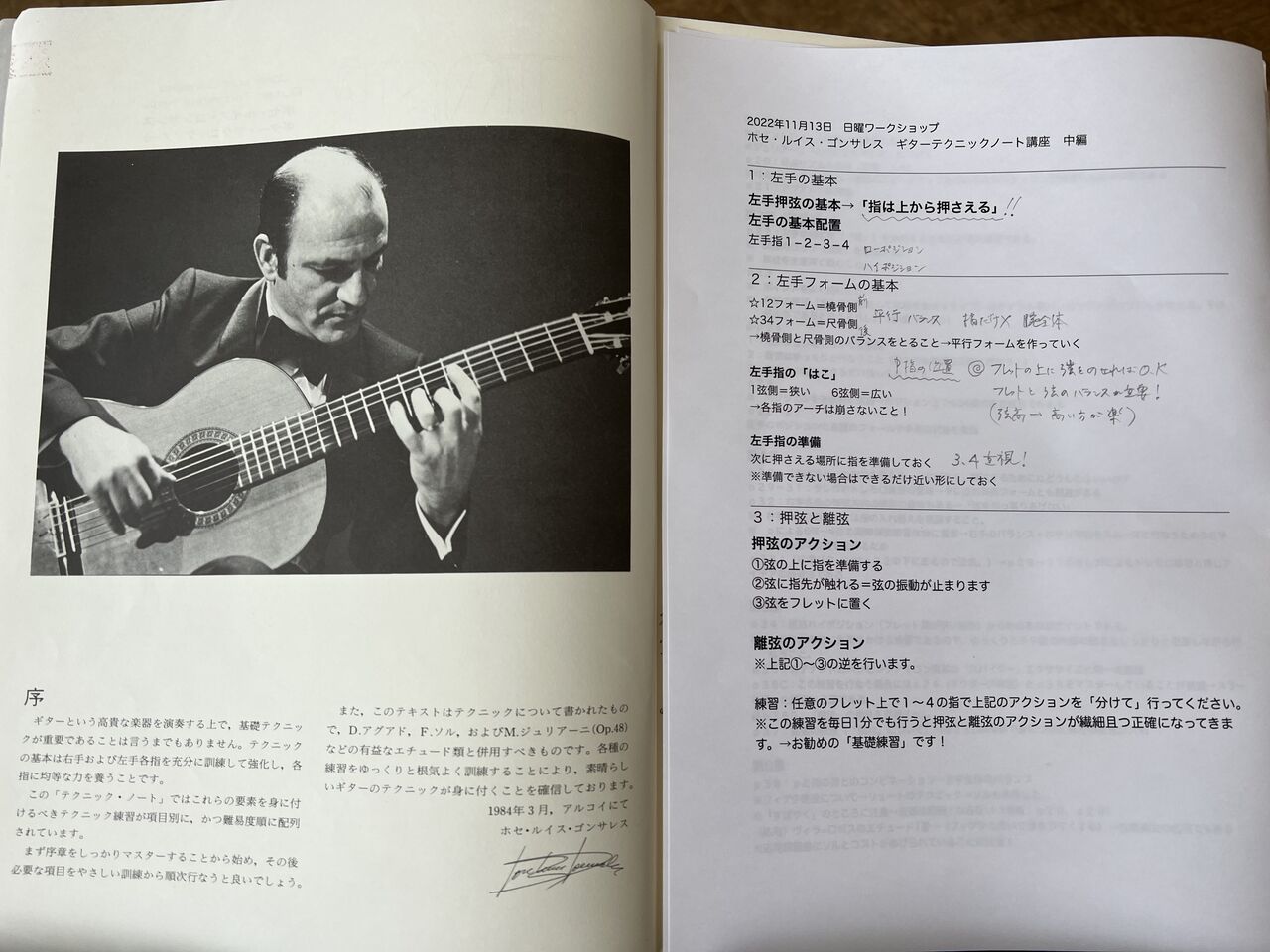 ホセ・ルイス・ゴンサレス ギターテクニックノート」の学び方