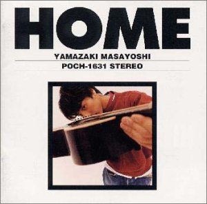 山崎まさよし「HOME」