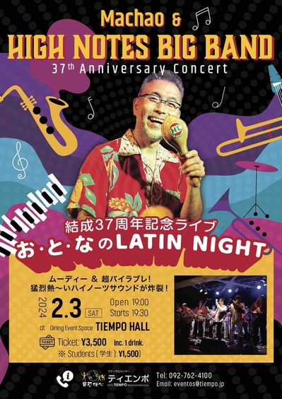 High Notes Big Band結成37周年記念ライブ