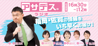 アサデスラジオ