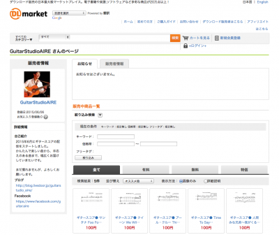 ギタースコアをダウンロードでお届けできるようになりました