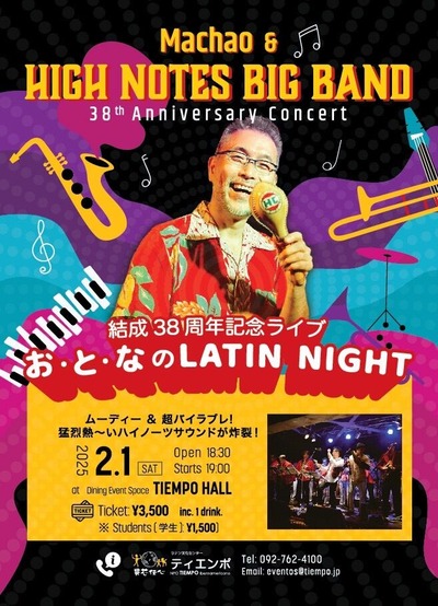 Machao & High Notes Big Band結成38周年記念ライブ