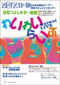 event_waiwailive2012_1s