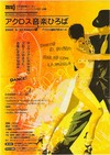 3月20日 サルサライブin アクロス福岡