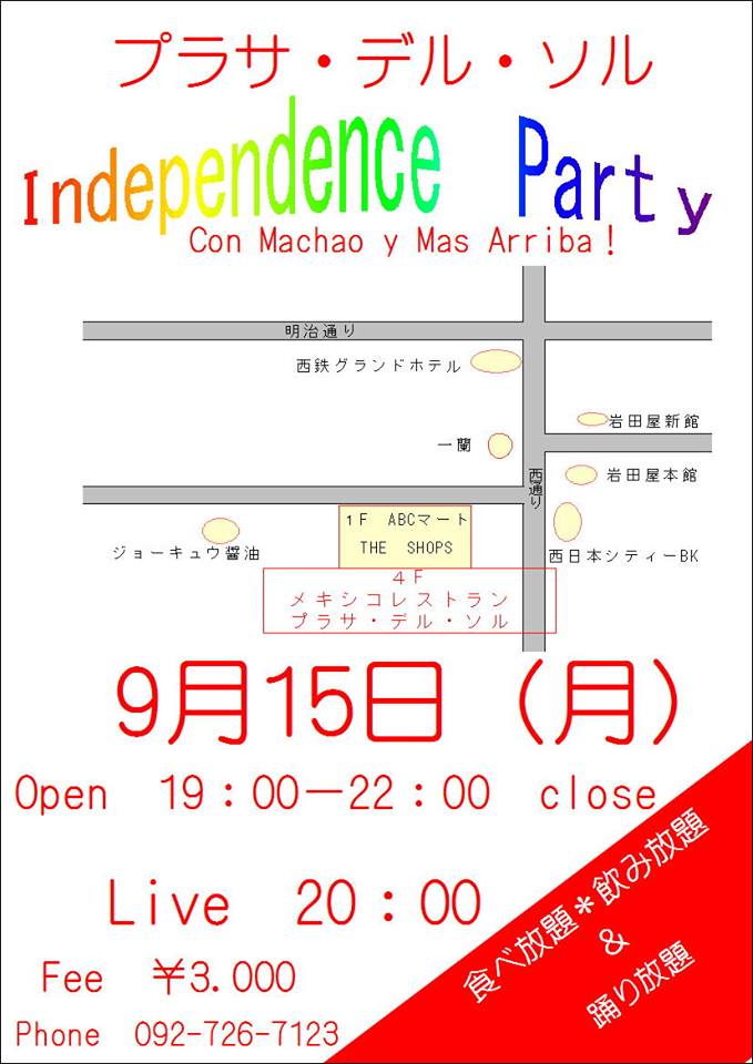 メキシコ独立記念日Independence Party! @ 福岡プラサ・デル・ソル