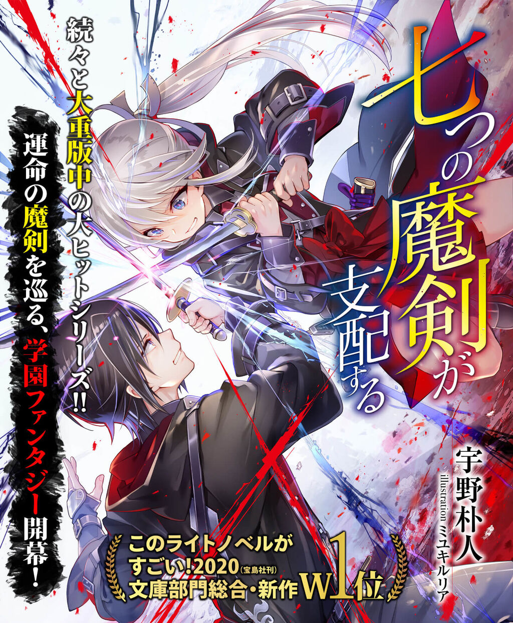 アニメ化 ラノベ 七つの魔剣が支配する Tvアニメ化決定 愚人さん家の読書棚blog