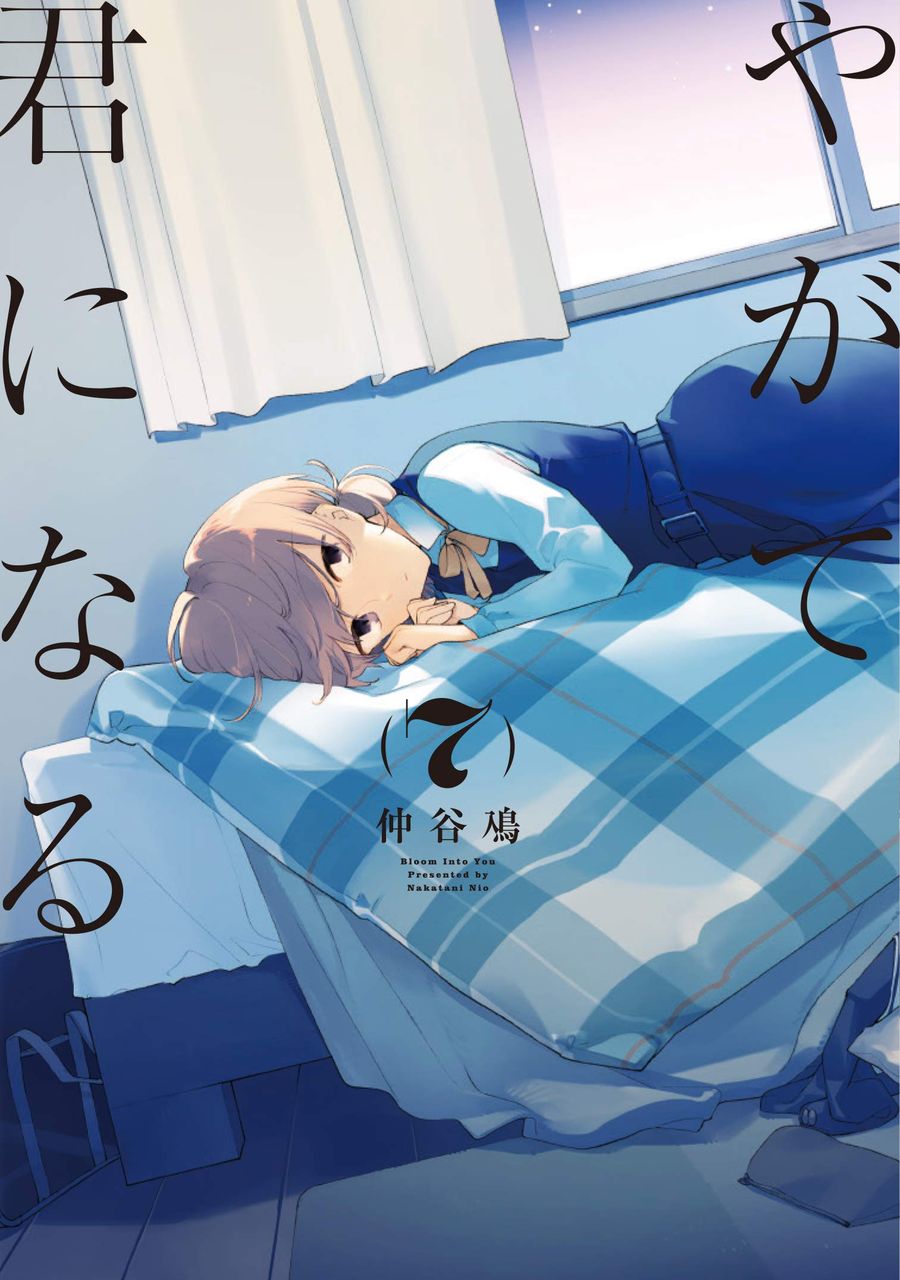 終わりの季節 やがて君になる が次回最終回へ 愚人さん家の読書棚blog