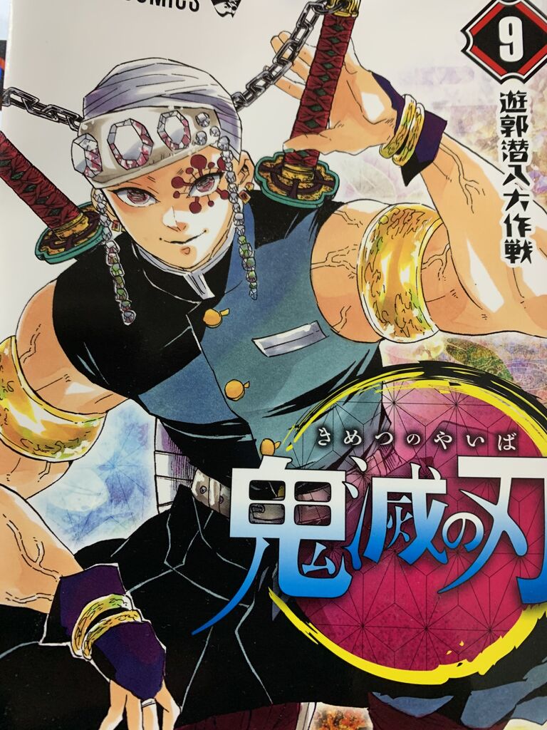 ド派手に行くぜ 鬼滅の刃 遊郭編 Tvアニメ化決定 愚人さん家の読書棚blog ド派手に行くぜ 鬼滅の刃 遊郭編 Tvアニメ化決定 愚人さん家の読書棚blog