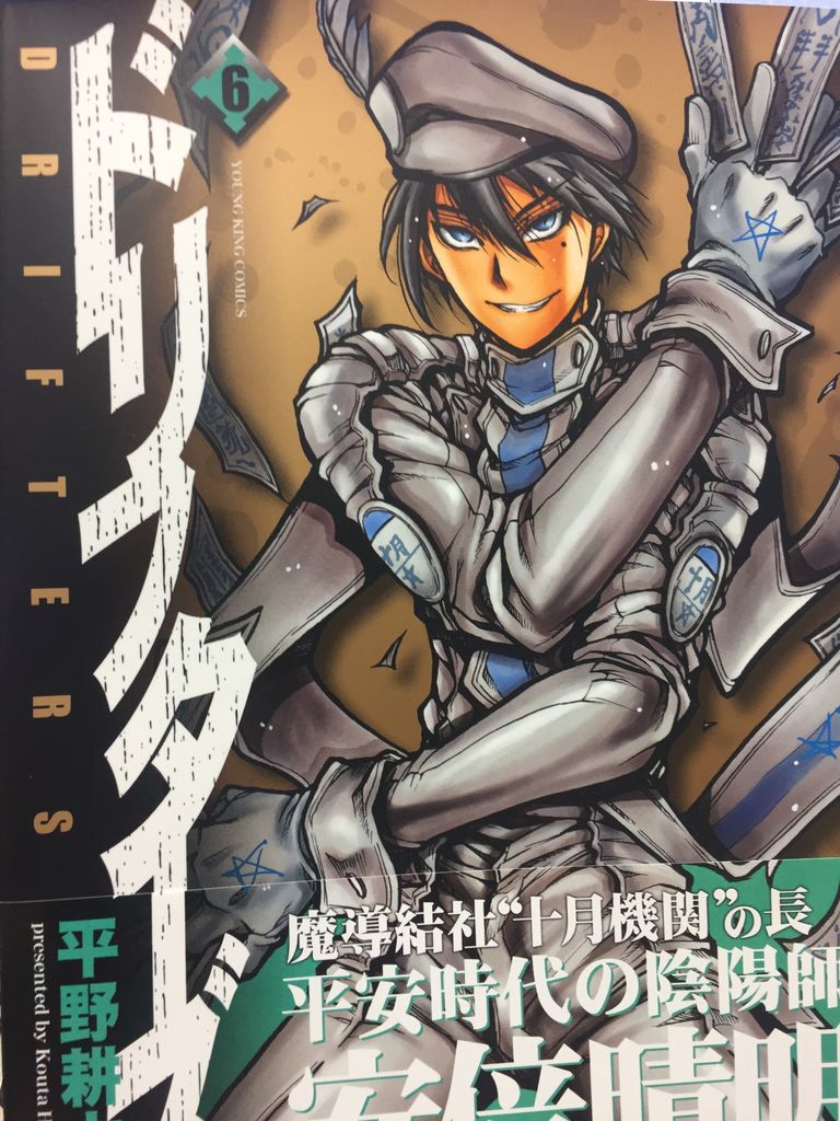 読書感想 平野耕太さん ドリフターズ 6巻 ヤングキングコミックス 読了 愚人さん家の読書棚blog 読書感想 平野耕太さん ドリフターズ 6巻 ヤングキングコミックス 読了 愚人さん家の読書棚blog