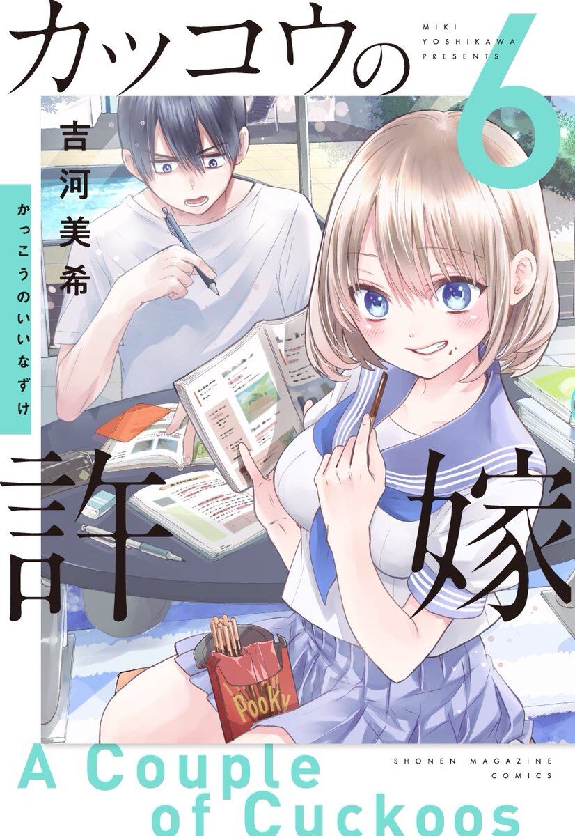 アニメ化 漫画 カッコウの許嫁 アニメ化決定 愚人さん家の読書棚blog アニメ化 漫画 カッコウの許嫁 アニメ化決定 愚人さん家の読書棚blog