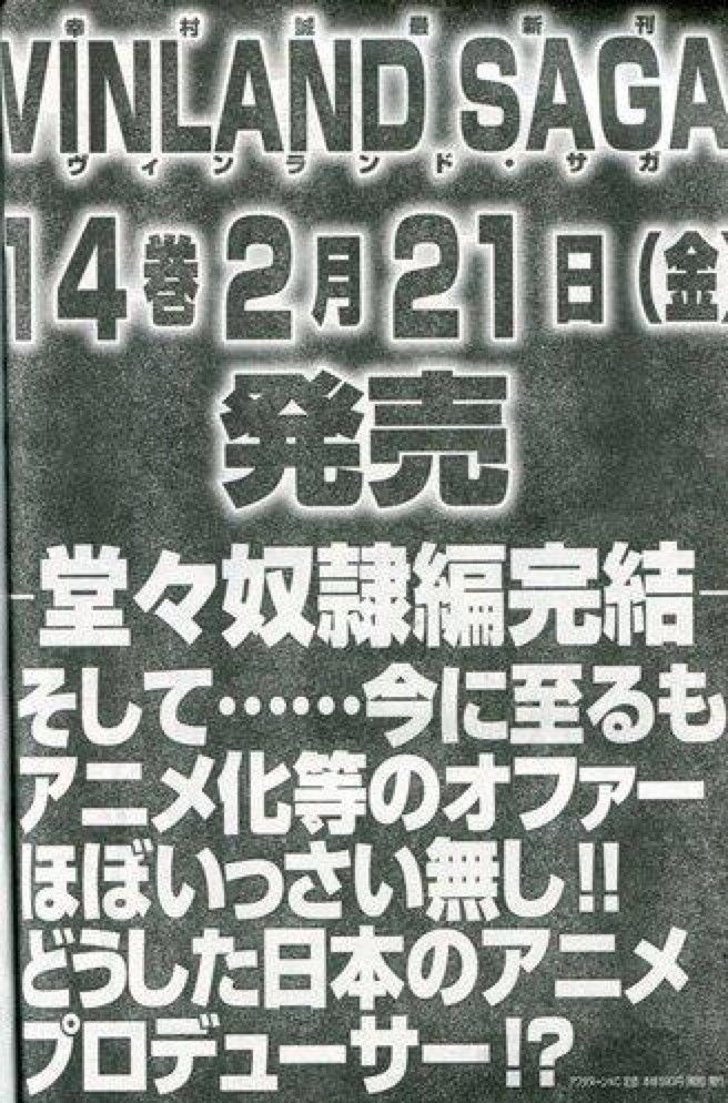 幸村誠さんの ヴィンランド サガ が念願のアニメ化決定 愚人さん家の読書棚blog 幸村誠さんの ヴィンランド サガ が念願のアニメ化決定 愚人さん家の読書棚blog
