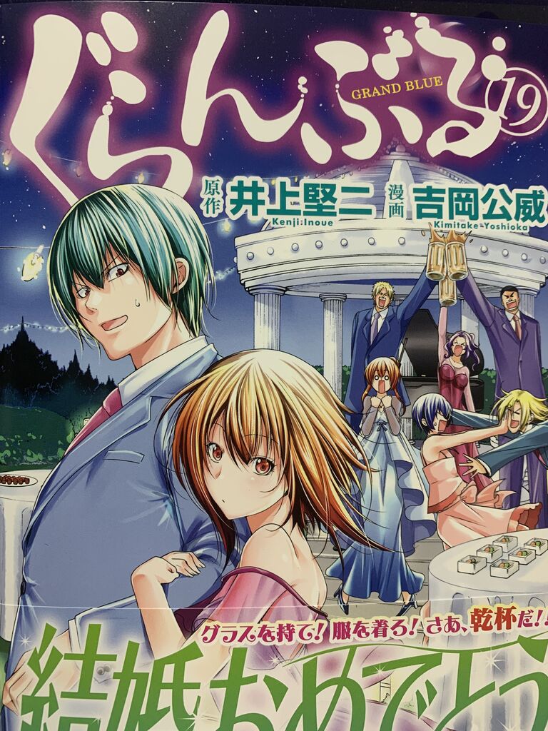 ぐらんぶる 全19巻セット ぐらんぶる1巻～19巻、公式ログブック