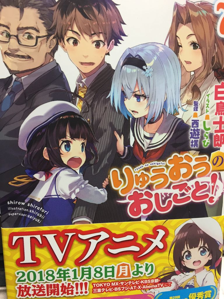 白鳥士郎さん りゅうおうのおしごと 7巻 Ga文庫 読了 愚人さん家の読書棚blog