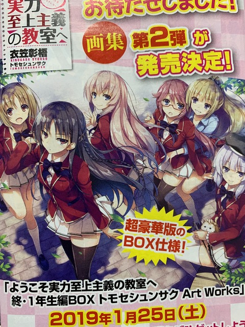 画集】『ようこそ実力至上主義の教室へ』画集第2弾が2020年1月25
