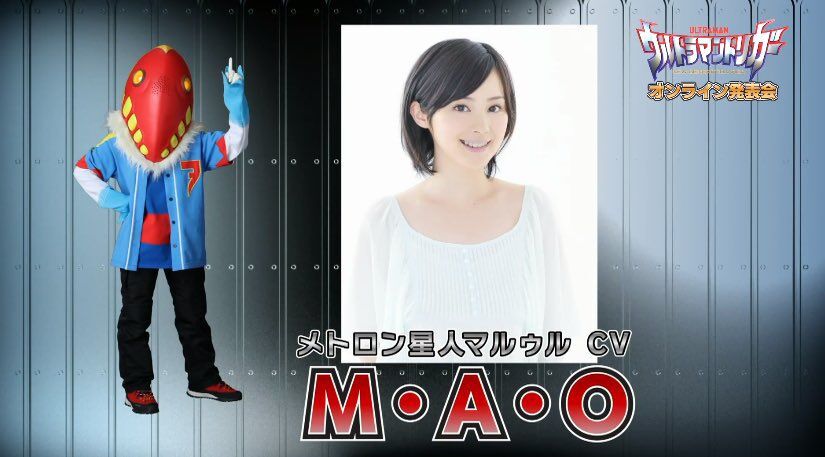10年の時を経て 声優のm A Oさんが ウルトラマントリガー に出演決定 これで三大特撮コンプへ 愚人さん家の読書棚blog