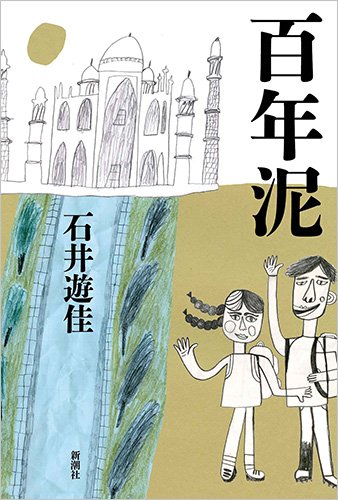 愚人さん家の読書棚blog
