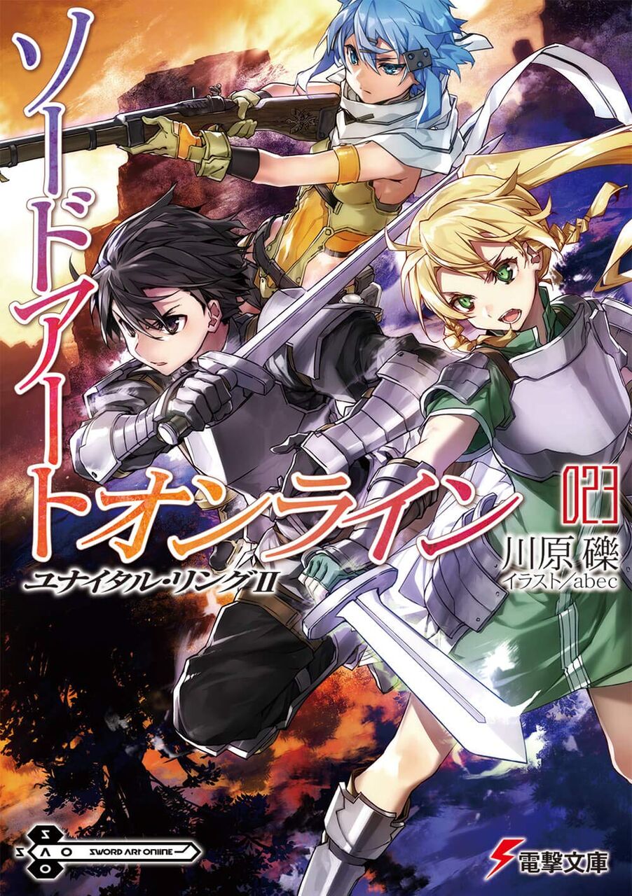 新刊情報 ソードアート オンライン23 ユナイタル リングii が12月10日発売 愚人さん家の読書棚blog 新刊情報 ソードアート オンライン23 ユナイタル リングii が12月10日発売 愚人さん家の読書棚blog
