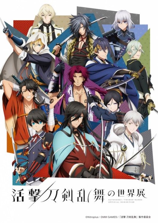 イベント情報 活撃 刀剣乱舞の世界展 開催中 東京都池袋 愚人さん家の読書棚blog