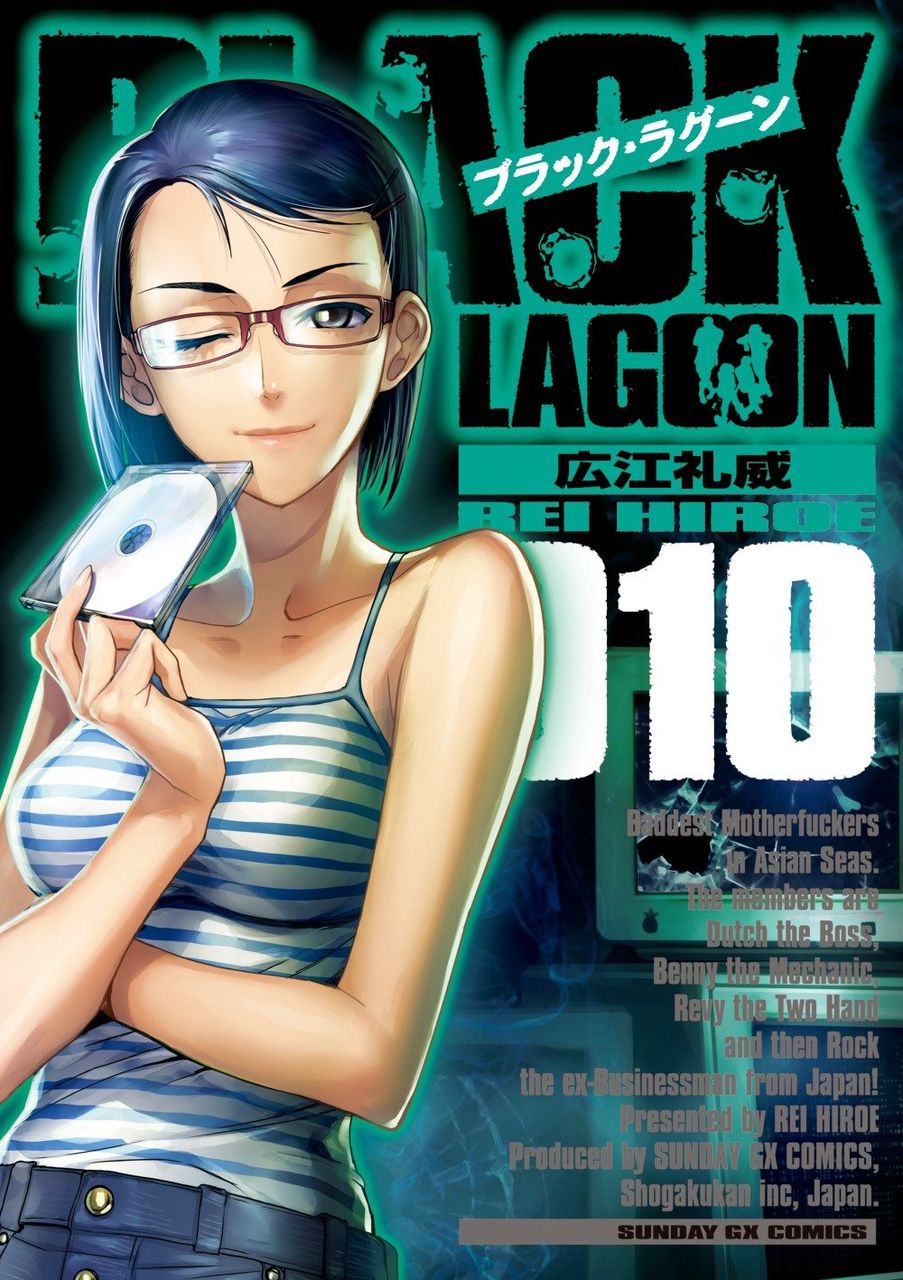 秋まで生きる理由ができた Black Lagoon 11巻の発売が決定 愚人さん家の読書棚blog 秋まで生きる理由ができた Black Lagoon 11巻の発売が決定 愚人さん家の読書棚blog