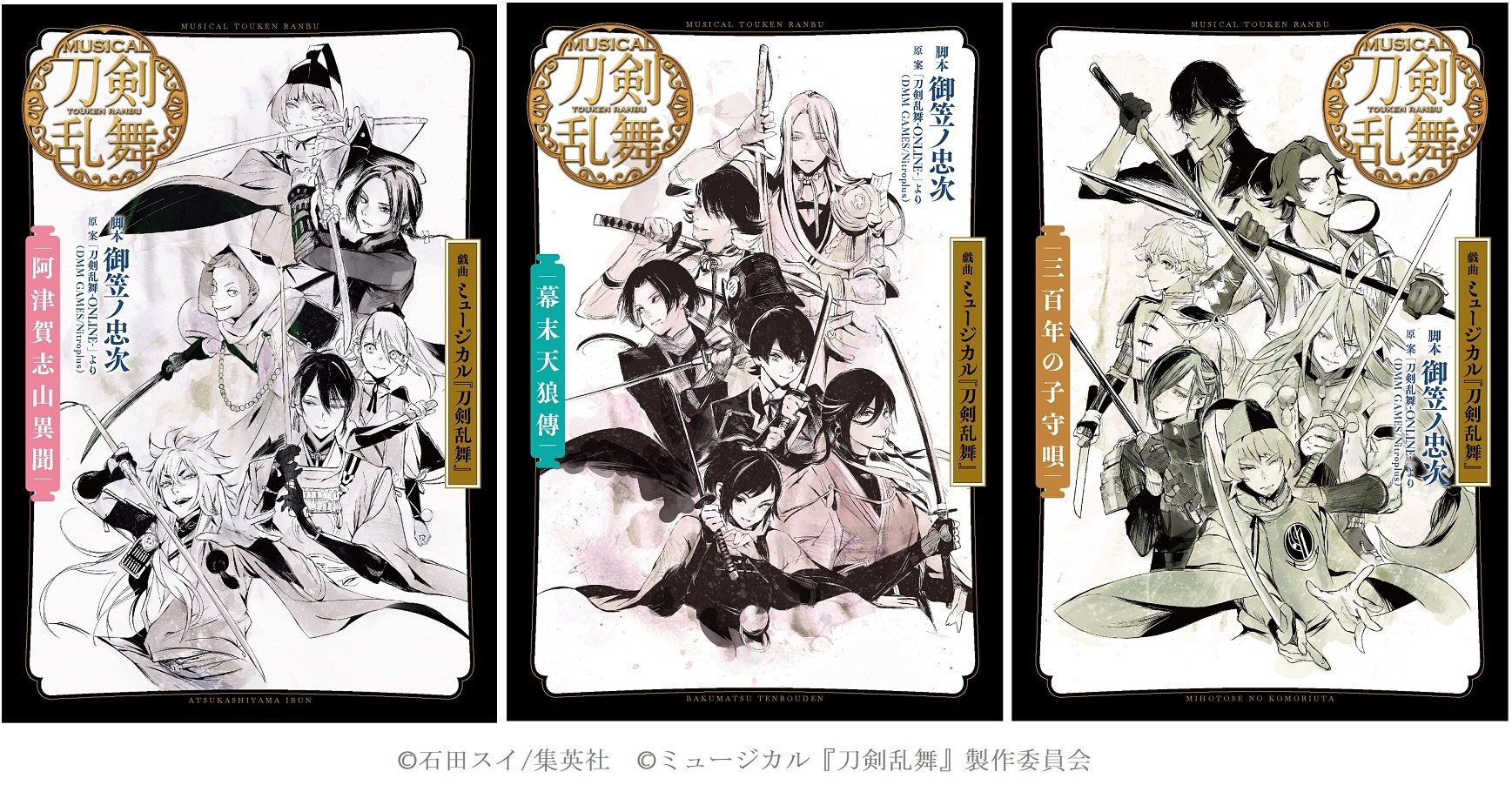 終わらないコンテンツ 刀剣乱舞 の戯曲本のカバーは石田スイさん書き下ろし 愚人さん家の読書棚blog 終わらないコンテンツ 刀剣乱舞 の戯曲本のカバーは石田スイさん書き下ろし 愚人さん家の読書棚blog