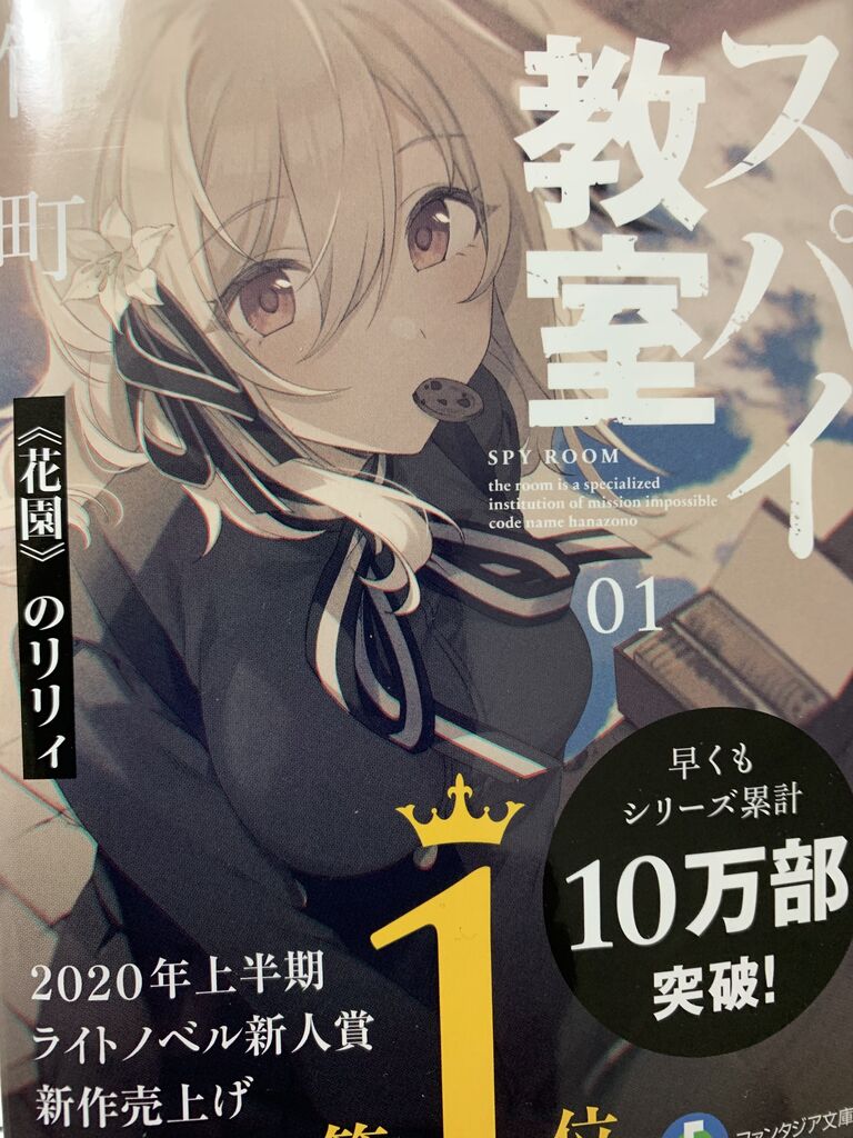 アニメ化決定！ スパイ教室 サイン本