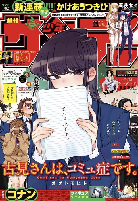 アニメ化 漫画 古見さんは コミュ症です アニメ化決定 愚人さん家の読書棚blog アニメ化 漫画 古見さんは コミュ症です アニメ化決定 愚人さん家の読書棚blog