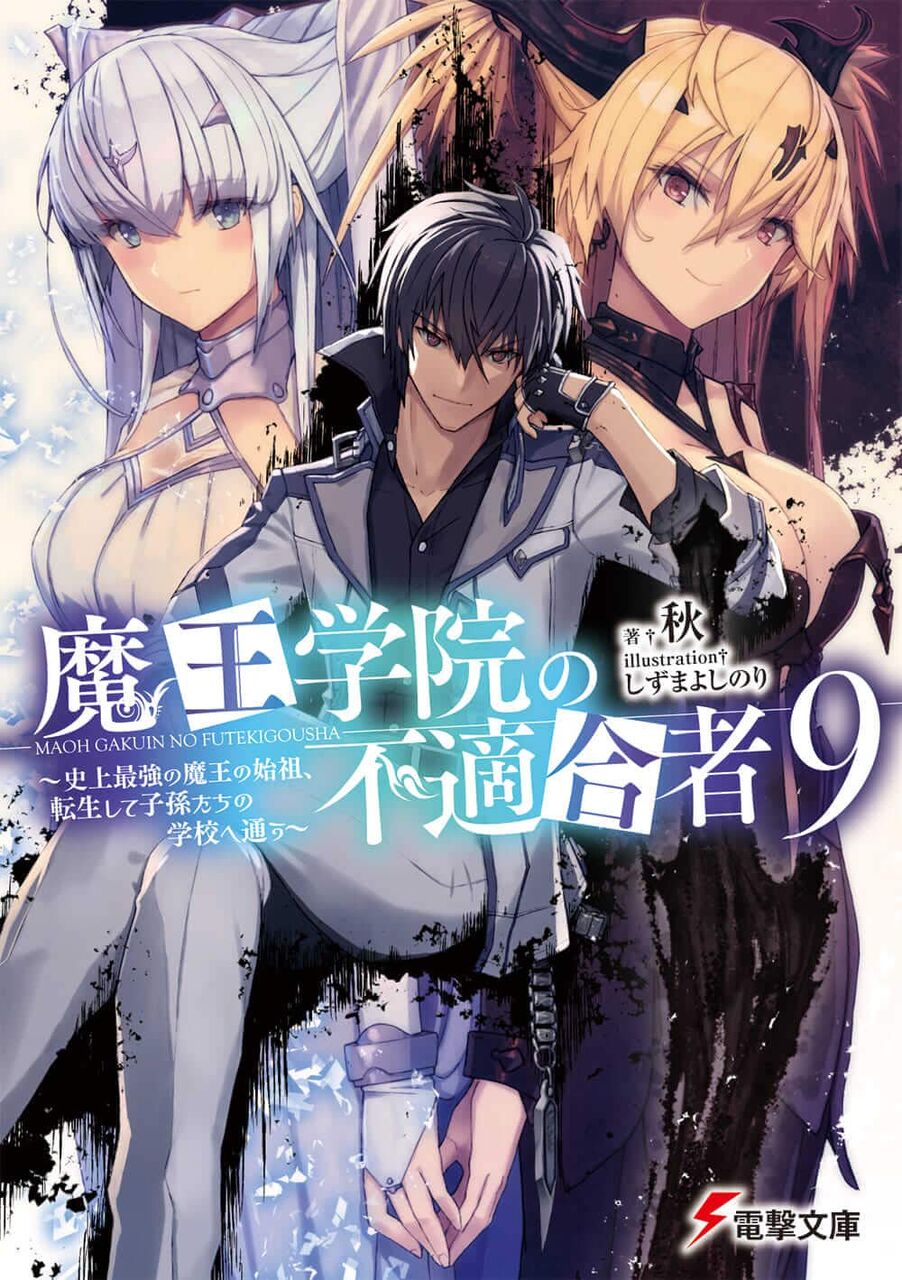 声優が転生へ Tvアニメ 魔王学院の不適合者 史上最強の魔王の始祖 転生して子孫たちの学校へ通う 主人公アノス ヴォルディゴード役交代へ 愚人さん家の読書棚blog 声優が転生へ Tvアニメ 魔王学院の不適合者 史上最強の魔王の始祖 転生して子孫たちの学校へ通う 主人公アノス ヴォルディゴード役交代へ 愚人さん家の読書棚blog