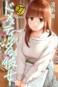 完結 ドメスティックな彼女 が最終回へ 尚 ファンの間でも賛否がある模様 愚人さん家の読書棚blog 完結 ドメスティックな彼女 が最終回へ 尚 ファンの間でも賛否がある模様 愚人さん家の読書棚blog