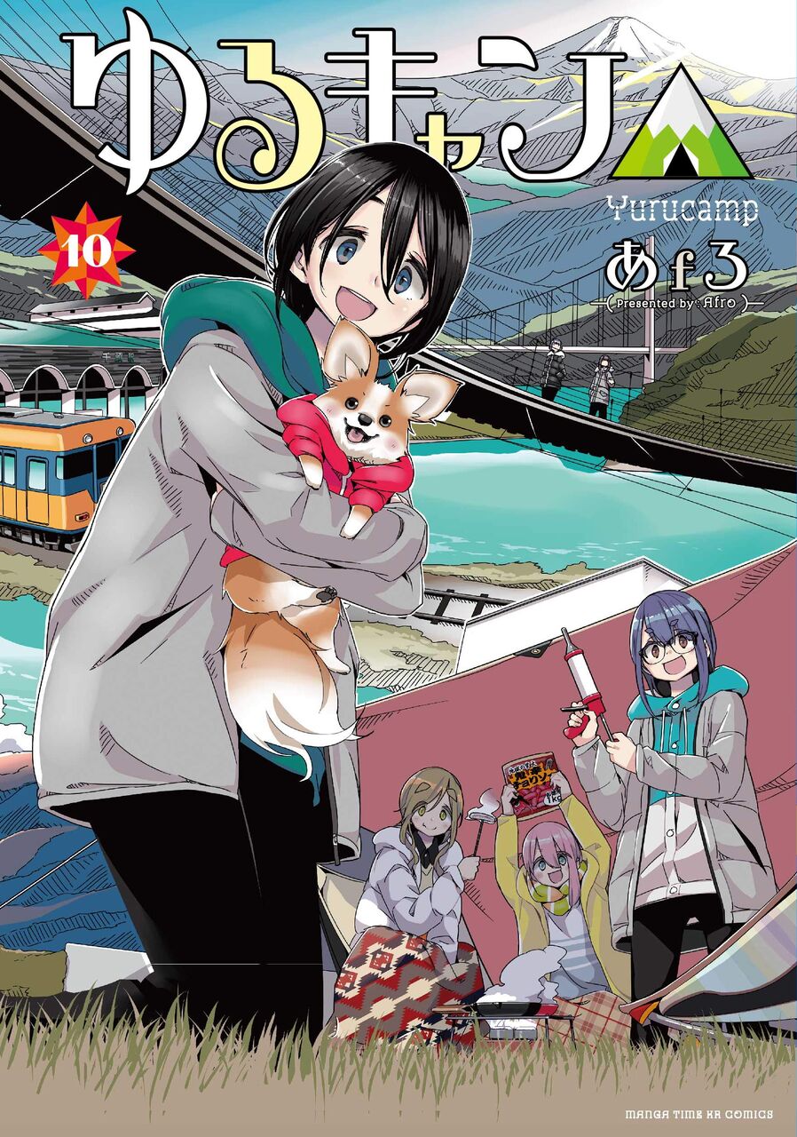 新刊情報 ゆるキャン 10巻が3月12日発売 愚人さん家の読書棚blog 新刊情報 ゆるキャン 10巻が3月12日発売 愚人さん家の読書棚blog
