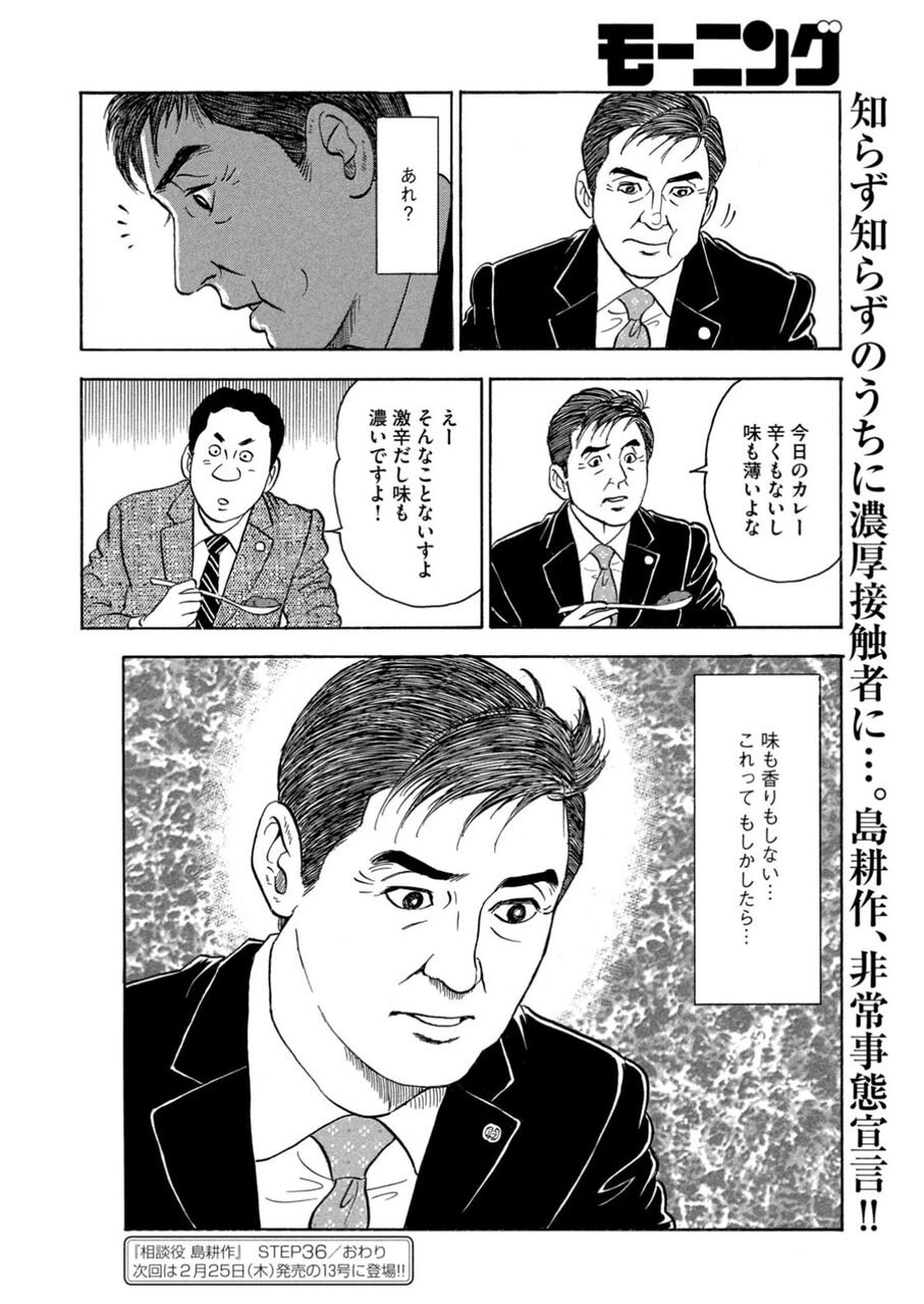 流行は取り入れていくスタイル 漫画 島耕作が新型コロナウイルスに感染する 愚人さん家の読書棚blog