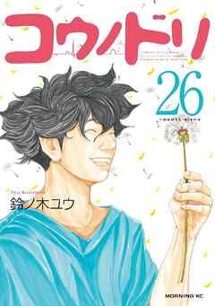 完結 漫画 コウノドリ が最終話へ 愚人さん家の読書棚blog