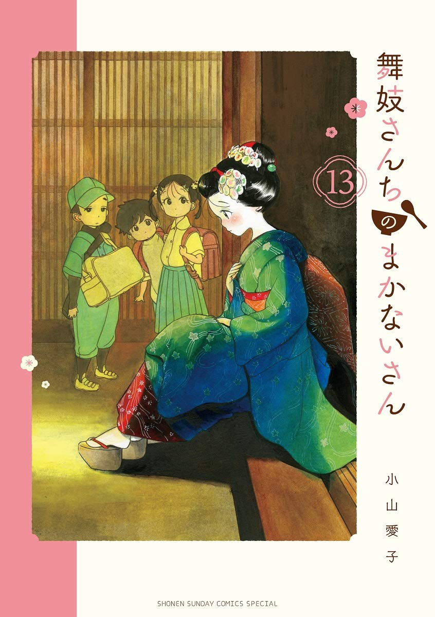 アニメ化 舞妓さんちのまかないさん アニメ化決定 愚人さん家の読書棚blog アニメ化 舞妓さんちのまかないさん アニメ化決定 愚人さん家の読書棚blog