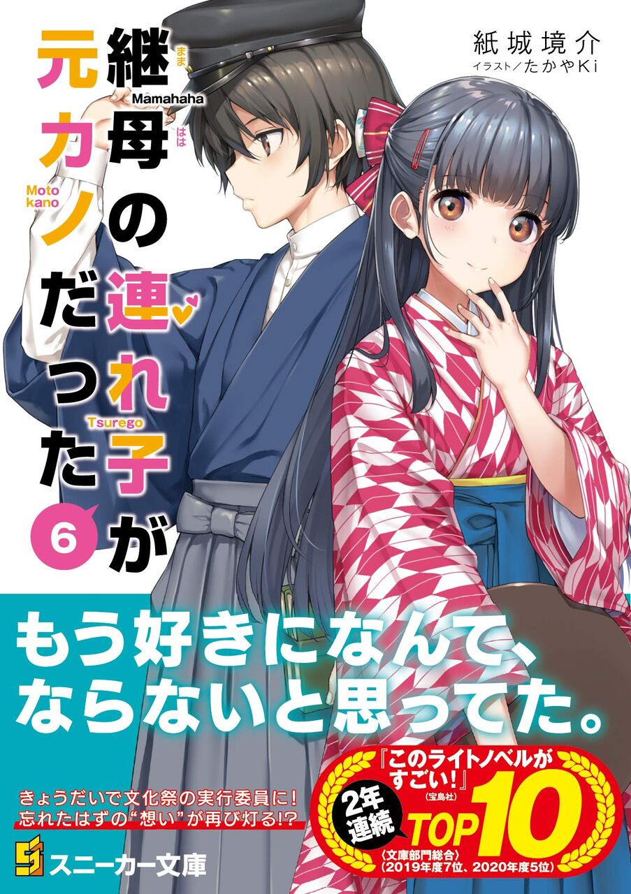 アニメ化 ラノベ 継母の連れ子が元カノだった アニメ化企画進行中 愚人さん家の読書棚blog アニメ化 ラノベ 継母の連れ子が元カノだった アニメ化企画進行中 愚人さん家の読書棚blog