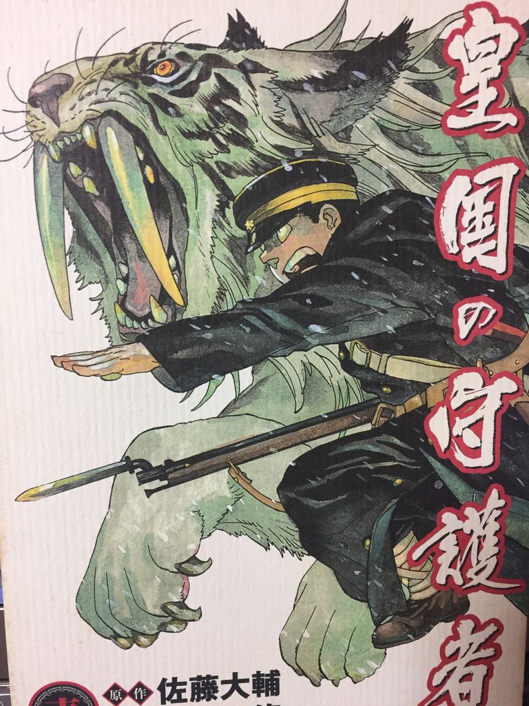 伊藤悠さんが作画した漫画版 皇国の守護者 が絶版へ 愚人さん家の読書棚blog