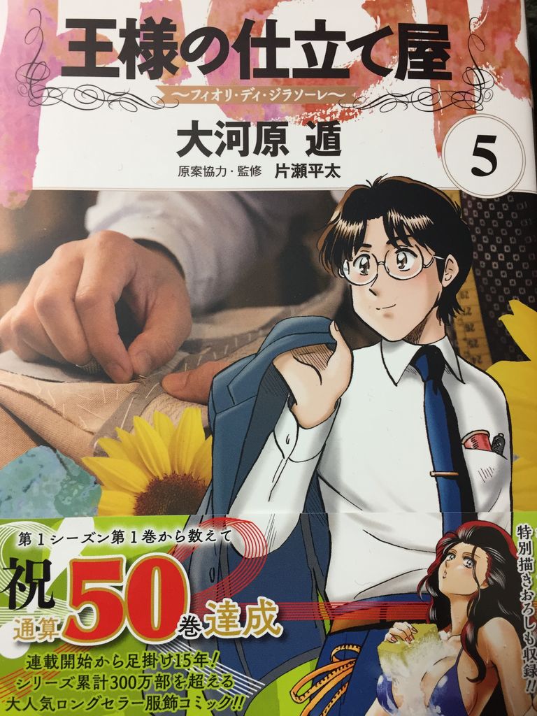 大河原遁さん 王様の仕立て屋 フィオリ ディ ジラソーレ 5巻 ヤングジャンプコミックス 読了 愚人さん家の読書棚blog 大河原遁さん 王様の仕立て屋 フィオリ ディ ジラソーレ 5巻 ヤングジャンプコミックス 読了 愚人さん家の読書棚blog