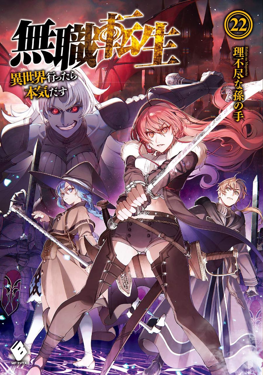 アニメ化 無職転生 異世界行ったら本気だす アニメ化決定 愚人さん家の読書棚blog