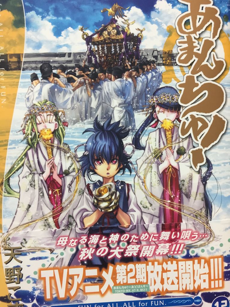 天野こずえさん あまんちゅ 12巻 Bladecomics 読了 愚人さん家の読書棚blog