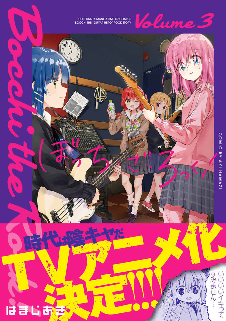 アニメ化 漫画 ぼっち ざ ろっく Tvアニメ化決定 愚人さん家の読書棚blog アニメ化 漫画 ぼっち ざ ろっく Tvアニメ化決定 愚人さん家の読書棚blog