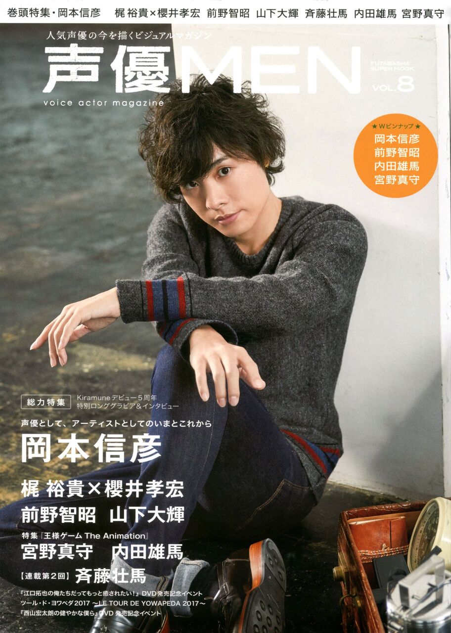 倍満クラスの衝撃 人気声優 岡本信彦さんが結婚していた事と ついでに派遣型マッサージを利用した事を暴露され ファンは阿鼻叫喚地獄に堕ちる 愚人さん家の読書棚blog