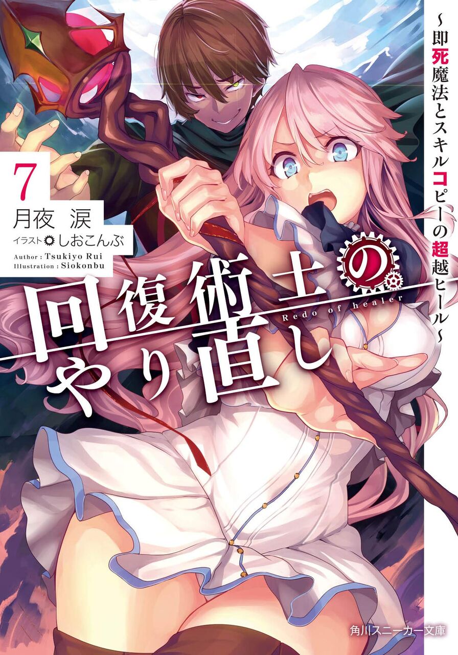 アニメ化 回復術士のやり直し アニメ化決定 愚人さん家の読書棚blog