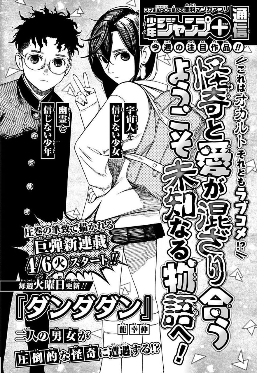 日常 漫画 ダンダダン が面白い 愚人さん家の読書棚blog 日常 漫画 ダンダダン が面白い 愚人さん家の読書棚blog